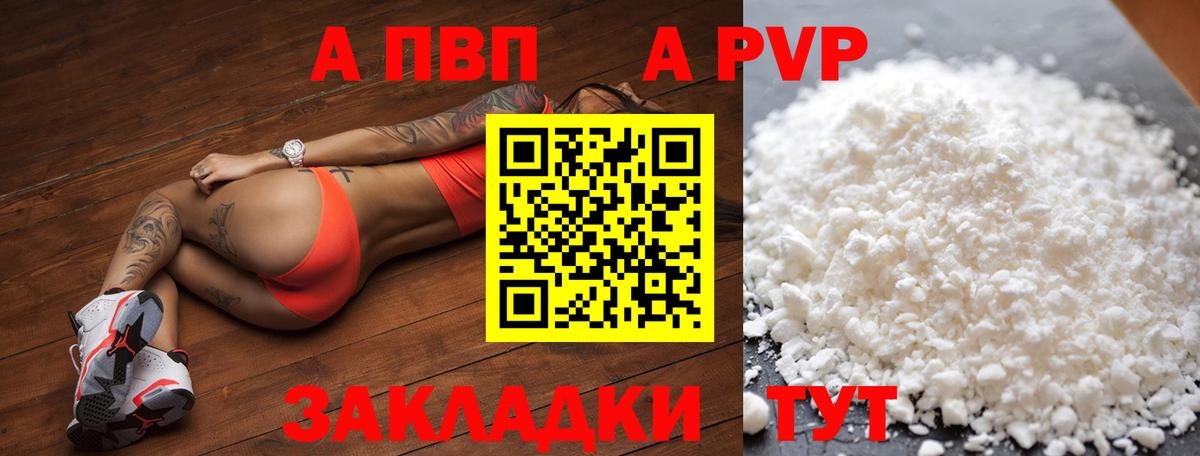 Альфа ПВП кристаллы Саров