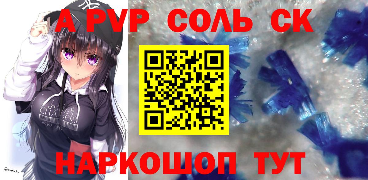 APVP Crystall  купить наркоту  Вход с VPN  Альфа ПВП Соль  Саров  A PVP крисы CK 