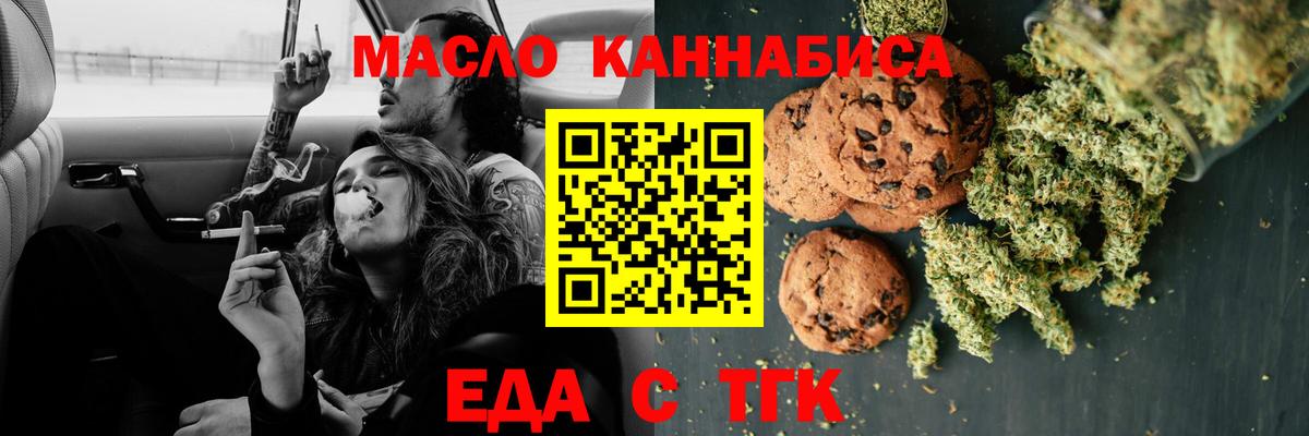 Еда ТГК марихуана Саров