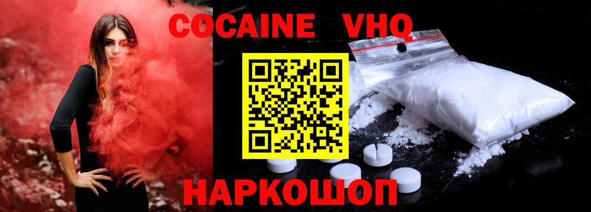 COCAIN Эквадор  КОКАИН  Саров  КОКАИН FishScale  Вход с VPN 