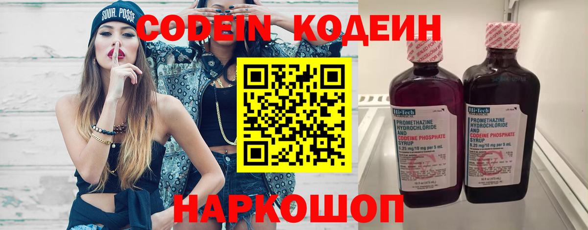 Кодеин Purple Drank  Кодеиновый сироп Lean напиток Lean (лин)  Саров  Вход с VPN 