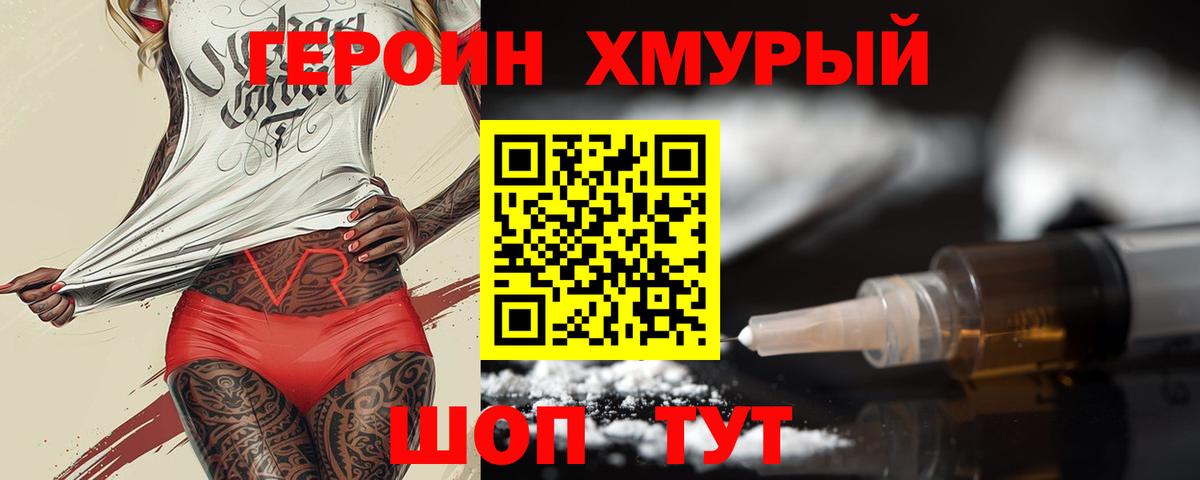 ГЕРОИН хмурый  Героин  Саров  Вход с VPN 