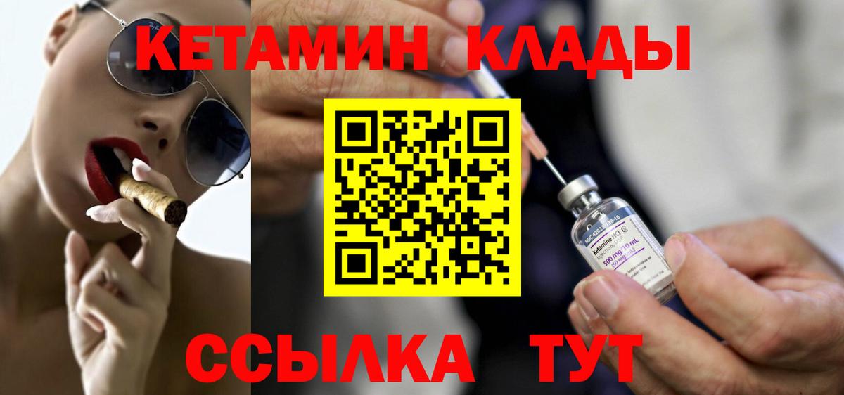 Саров  Кетамин ketamine  КЕТАМИН ketamine  Вход с VPN 