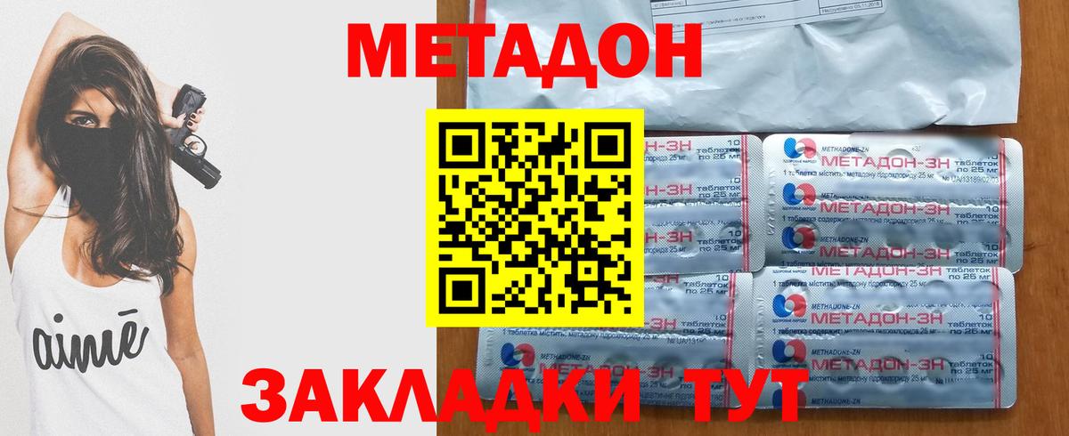 Метадон methadone Саров